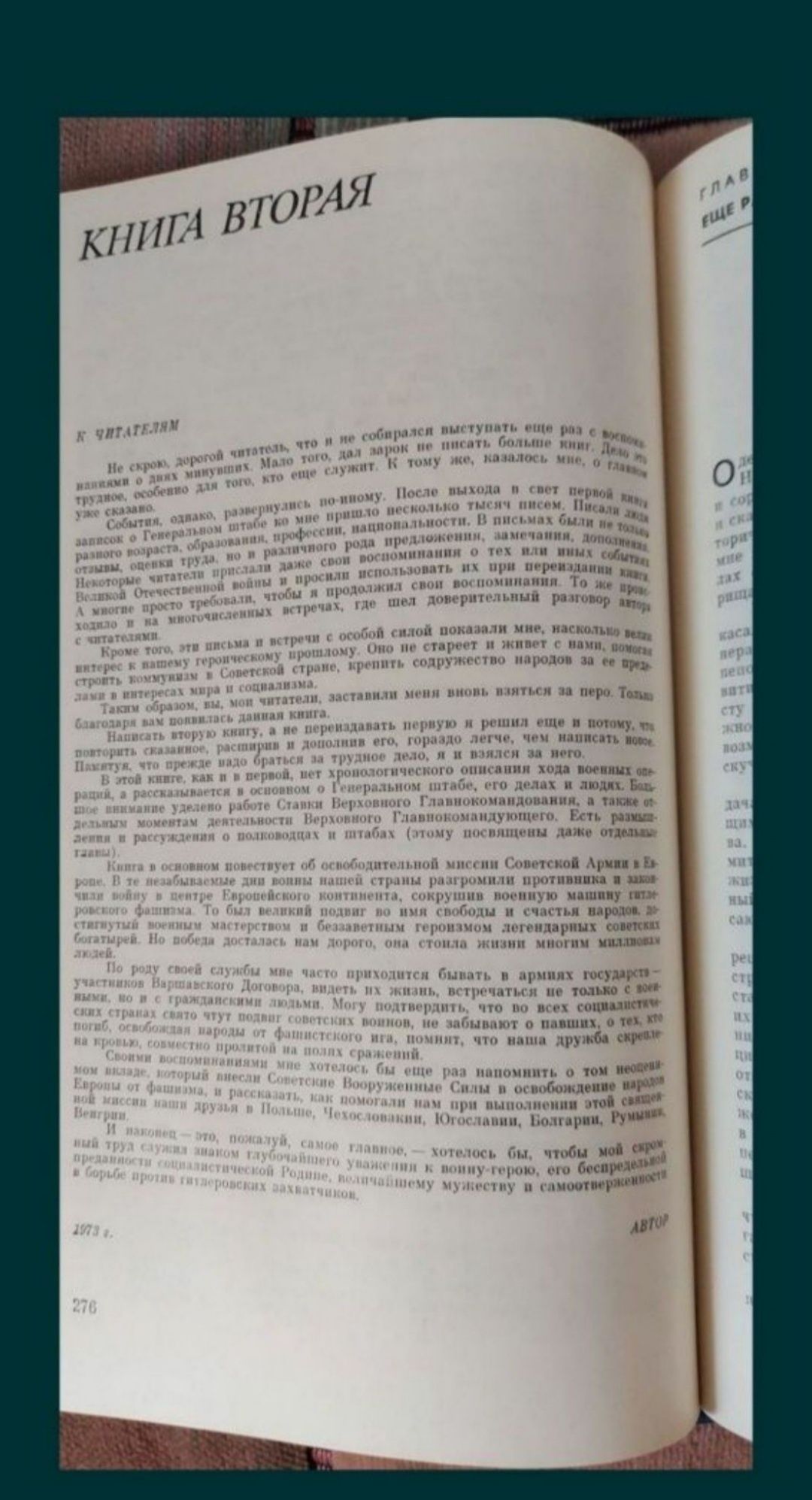 Штеменко Генеральный штаб в годы войны