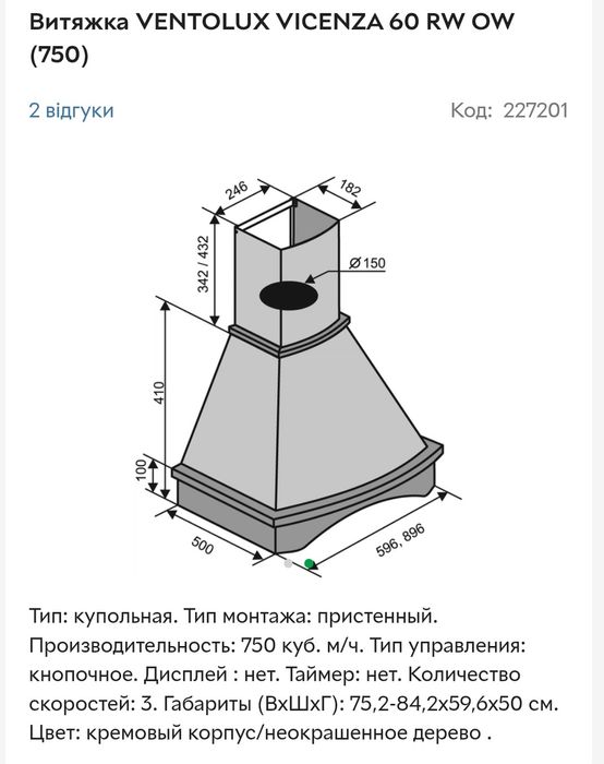 Витяжка VENTOLUX Vicenca 60 RW OW