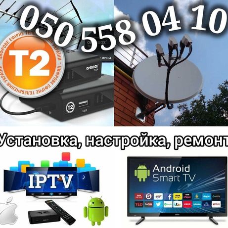 Спутниковое Телевидение, Smart Tv, Android