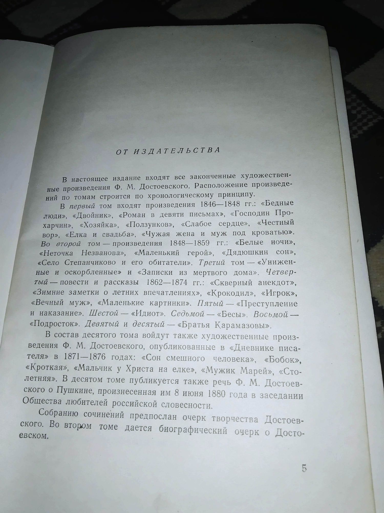 Ф. М. Достоевский Собрание сочинений в 10 томах, 1956 г, все законченн