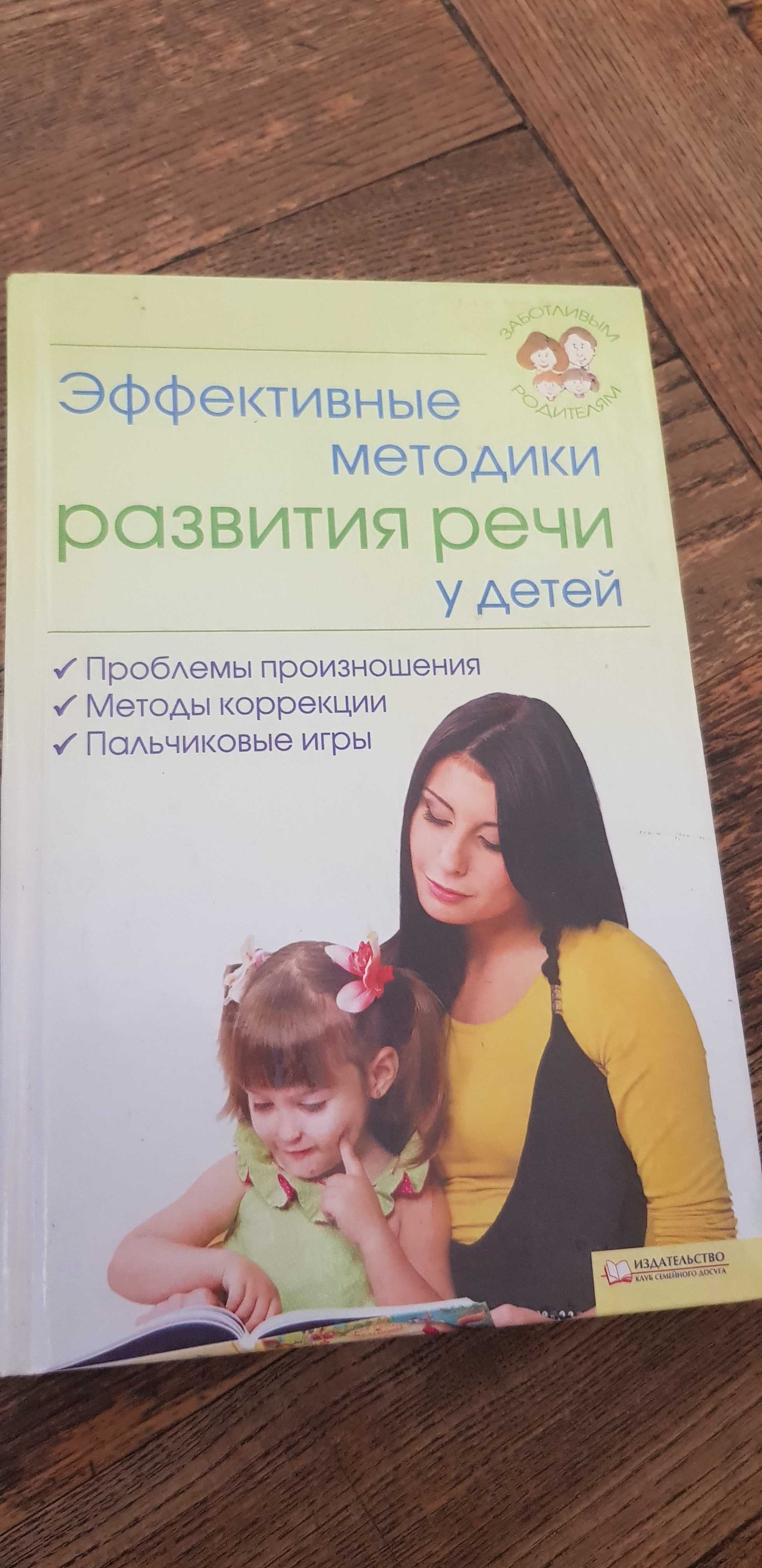 Эффективные методики развития речи у детей