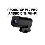 ОНОВЛЕНИЙ HY320 Hongtop P30 Pro проектор Android 12, WIFI