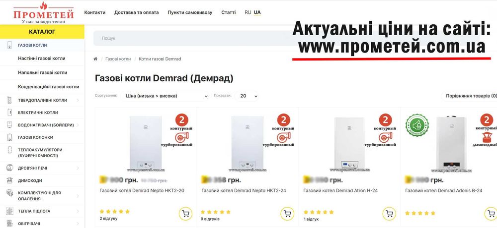 Газові котли Demrad (Демрад). В наявності модель Atron, Adonis, Nepto