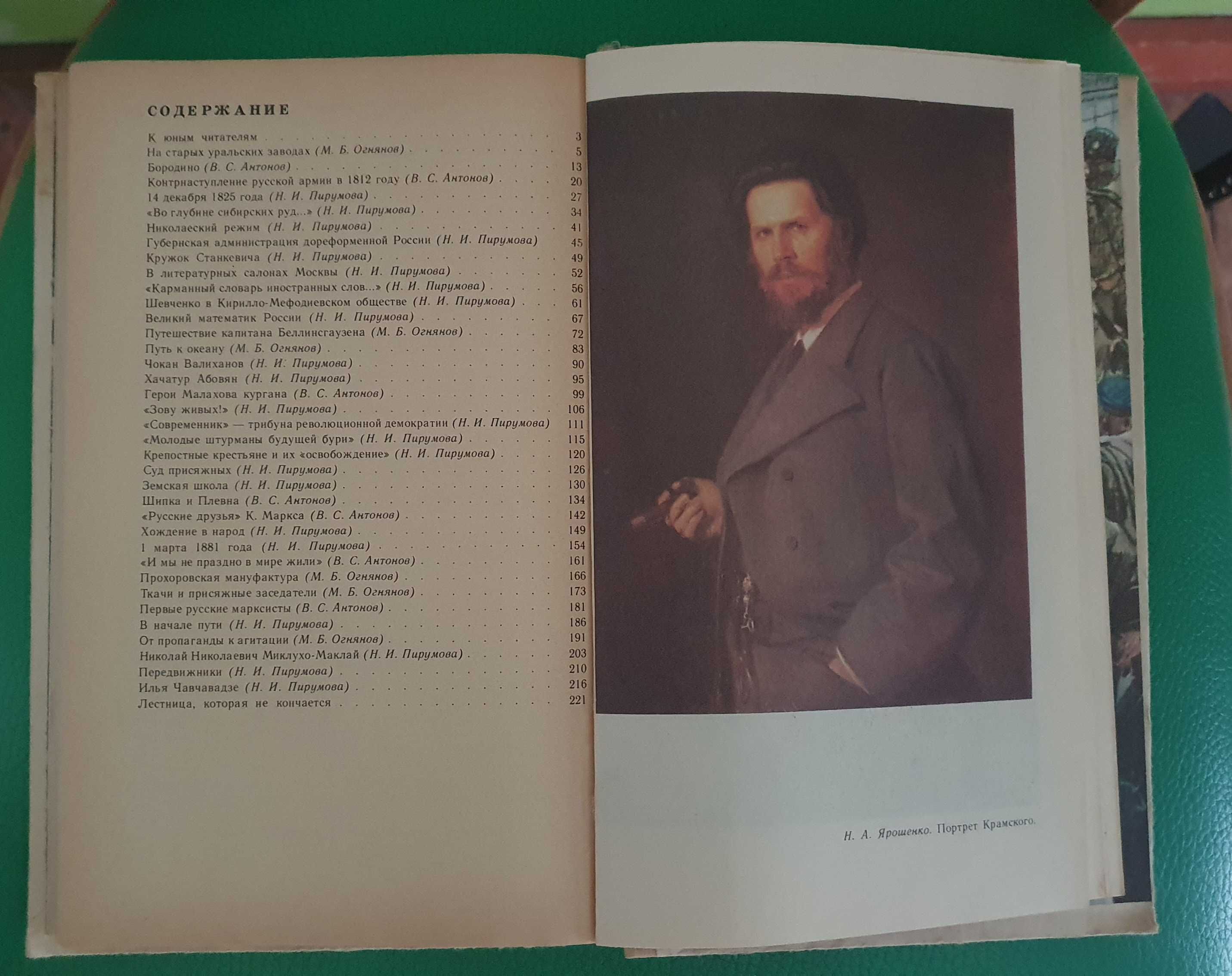 Книга для чтения по Истории СССР XIX века