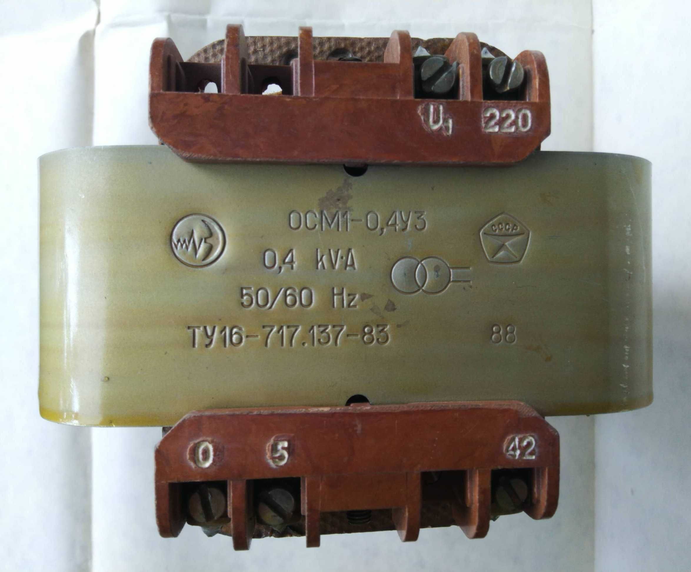 Трансформатор ОСМ1 - 0,4 У3 220/5-42 трансформатор понижающий