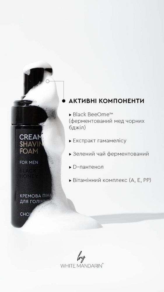 Піна для гоління і лосьйон після гоління