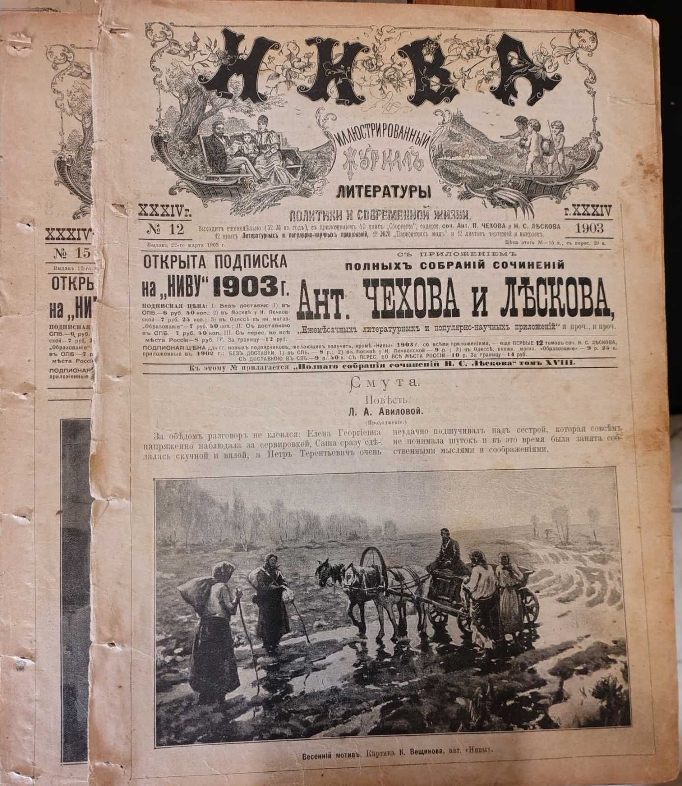 Нива 1903 г. подшивка