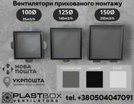 Вентилятор прихованого монтажу різні форми 100Ø, 125Ø, 150Ø