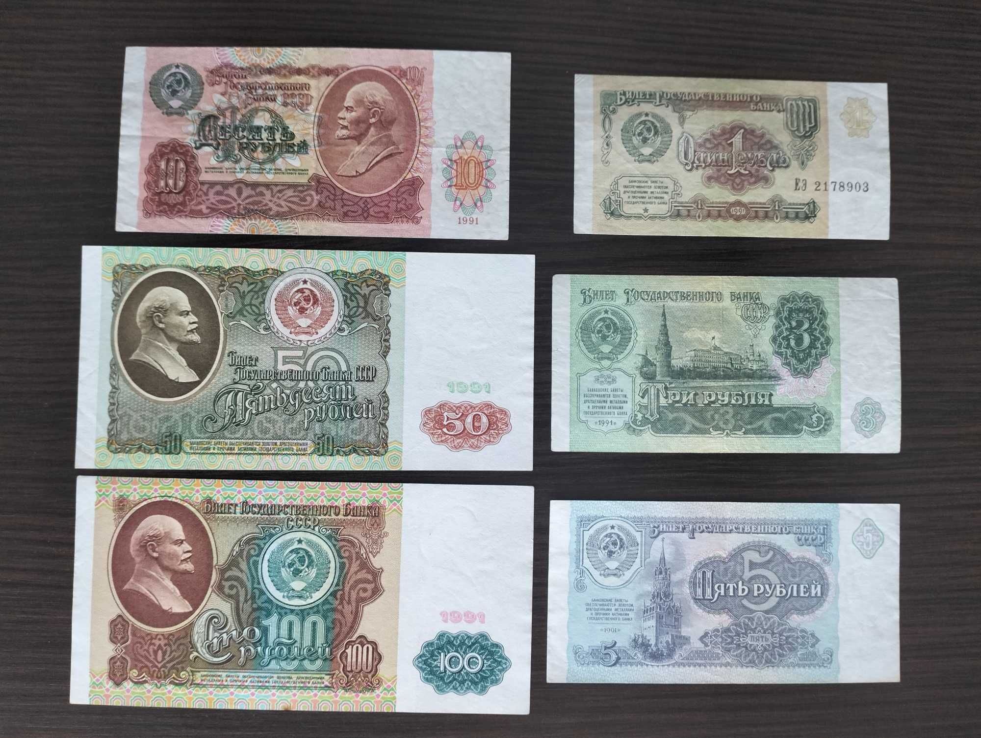 Набір банкнот СССР / СРСР - 1 3 5 10 50 та 100 рублів - 1991р советскі