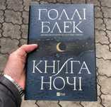 Жестокий принц/Королева ничего/Злой король/Холли Блэк Книга.
