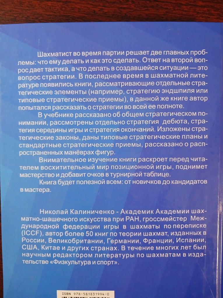 Шахова книжка "Учебник шахматной стратегии"