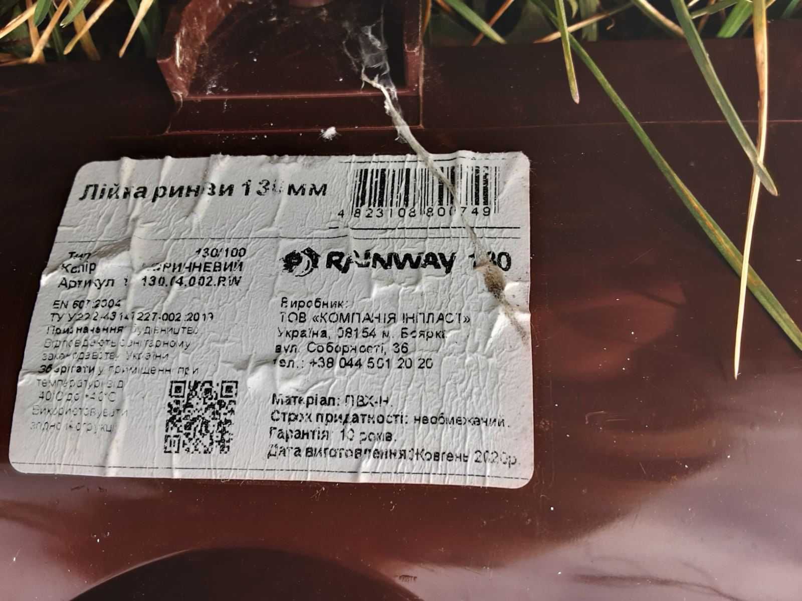 Водосточная система бу