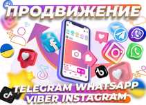 Увеличение Подписчики Instagram Facebook Youtube Viber Telegram TIKTOK