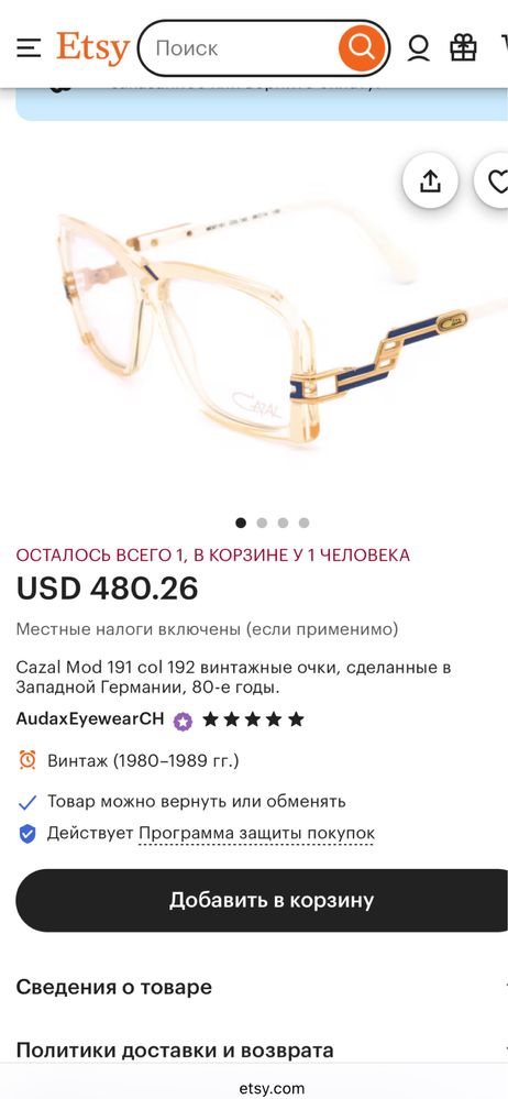Оправа Cazal винтаж оригинал Chanel