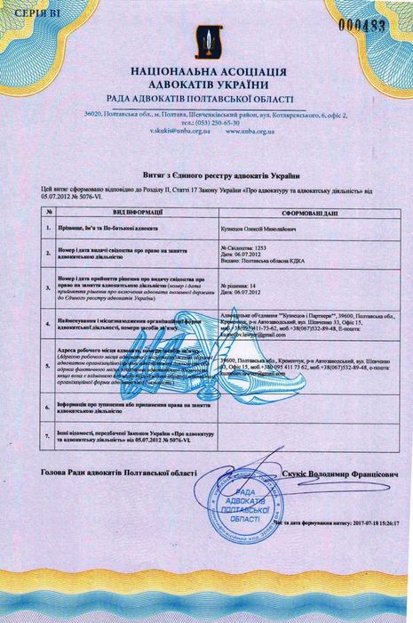 Юрист підприємства (абонентське обслуговування)