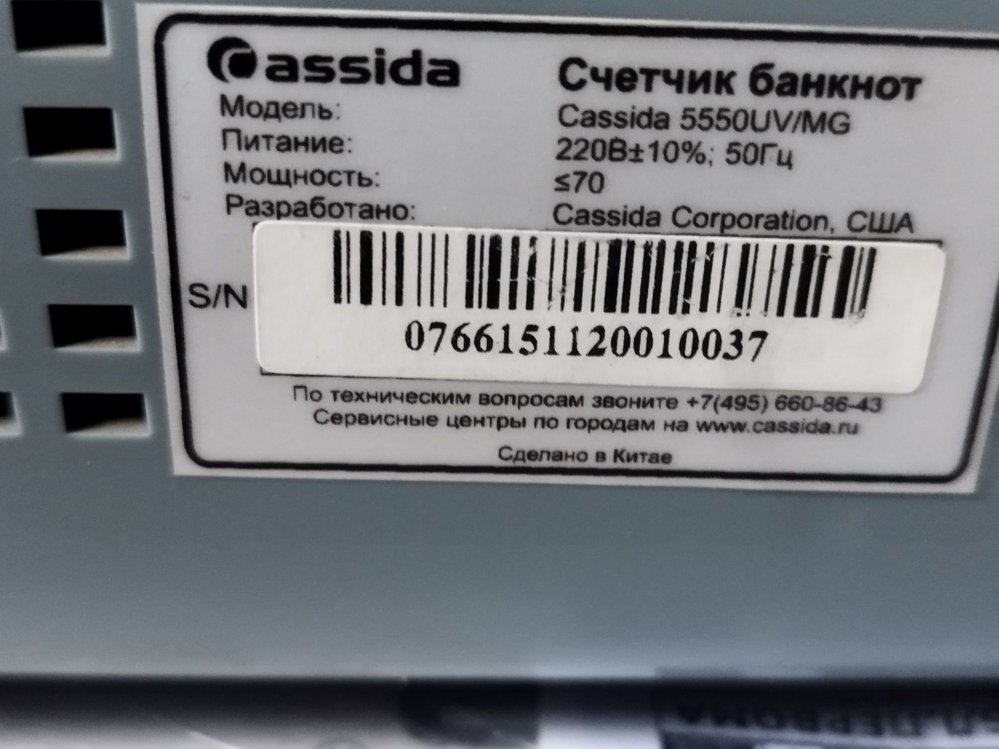 Лічильник банкнот. Cassida 5500 uv/mg під відновлення