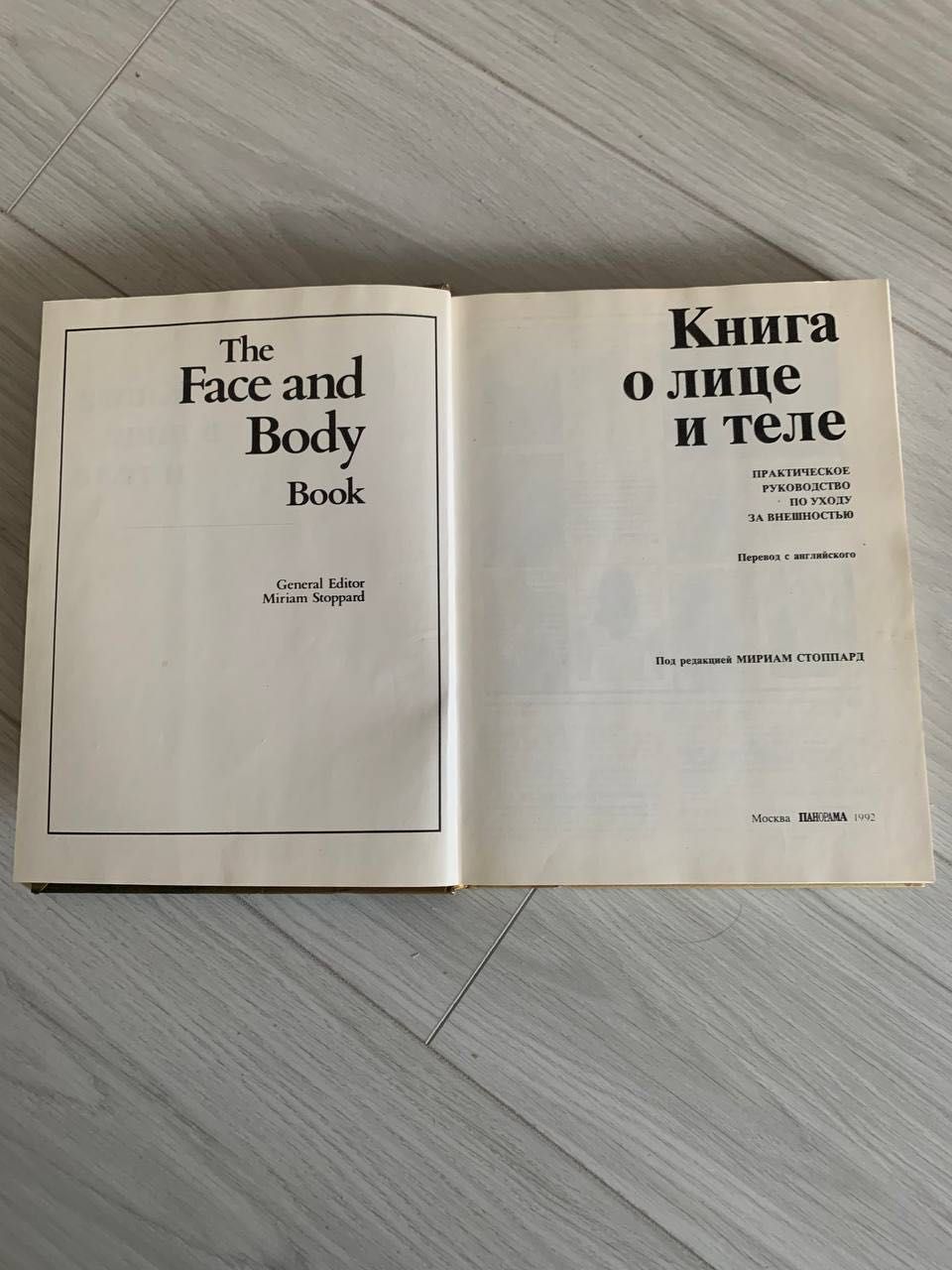 Книга про обличчя та тіло