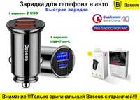 Зарядка Baseus 30W QC4/3 USB-USB USB-C  прикуриватель авто для телефо