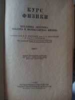 Фізика Папалексі 2 томи