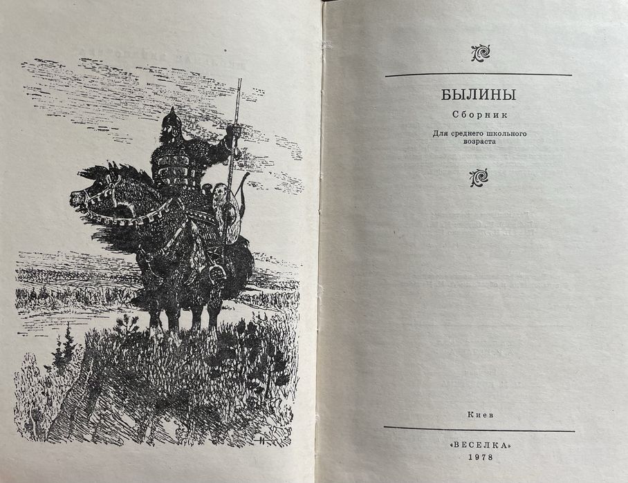 Былины серия школьная библиотека