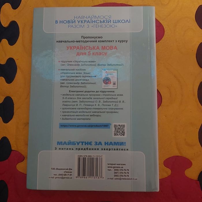 Книжка нова, Україньска мова