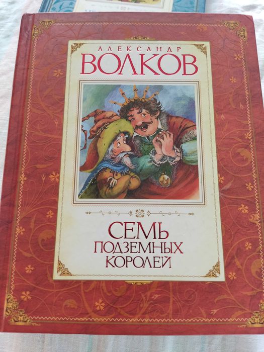 А.Волков "Волшебник Изумрудного города" (комплект)