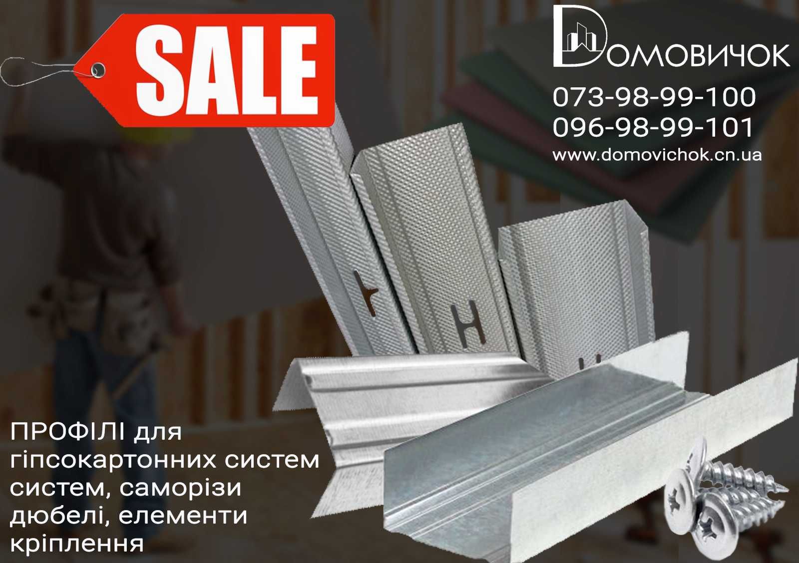 Стяжка  Клей для пінопласту Грунт Шпаклівка Уніфлот Затирка для плитки