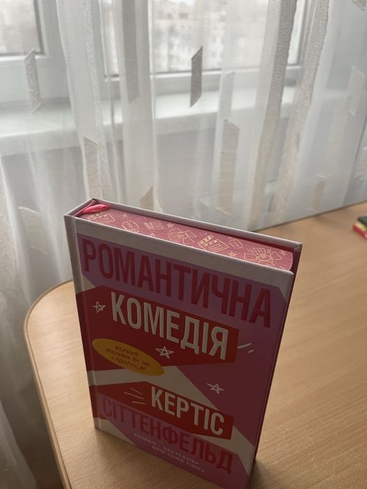 Романтична комедія Limited edition