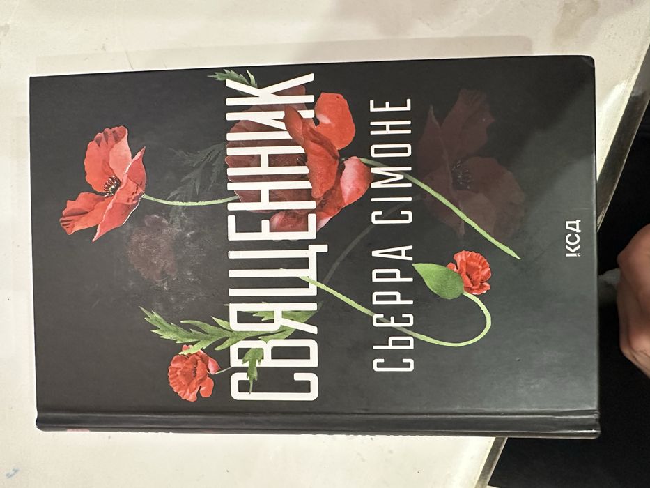 Сьєрра Сімоне. Священник.