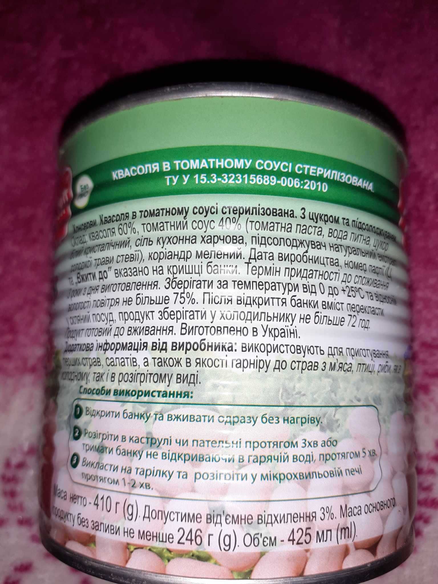 Продам фасоль в томат. соусе производства Украины и  Польши 18 грн.