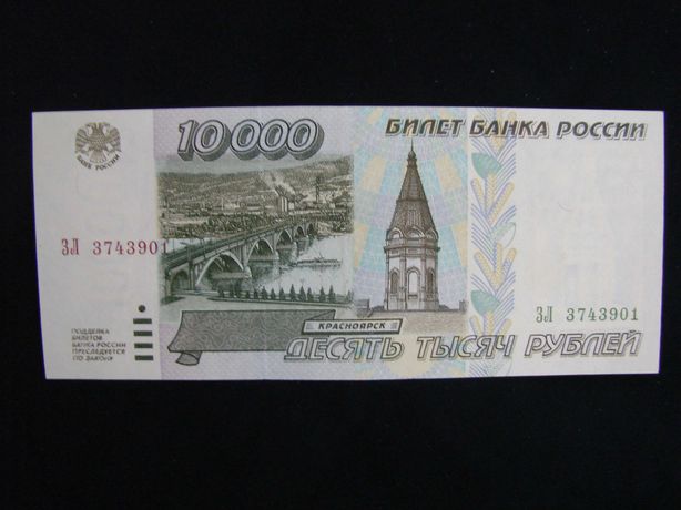 Rosja Banknot 10.000 rubli Bardzo Ładny Stan
