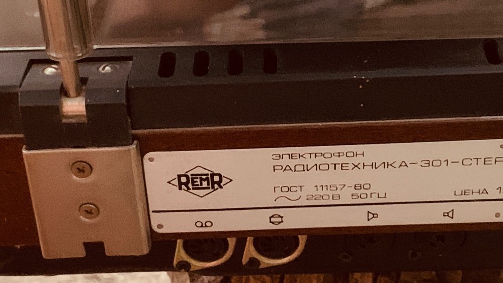 Проигрыватель виниловых пластинок Radiotehnica