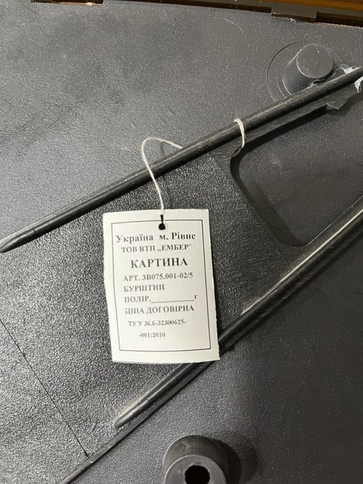Картина з бурштину