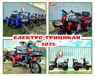 Продажа трициклов ЕЛЕКТРО электротрайк электротрицикл трехколесный мот