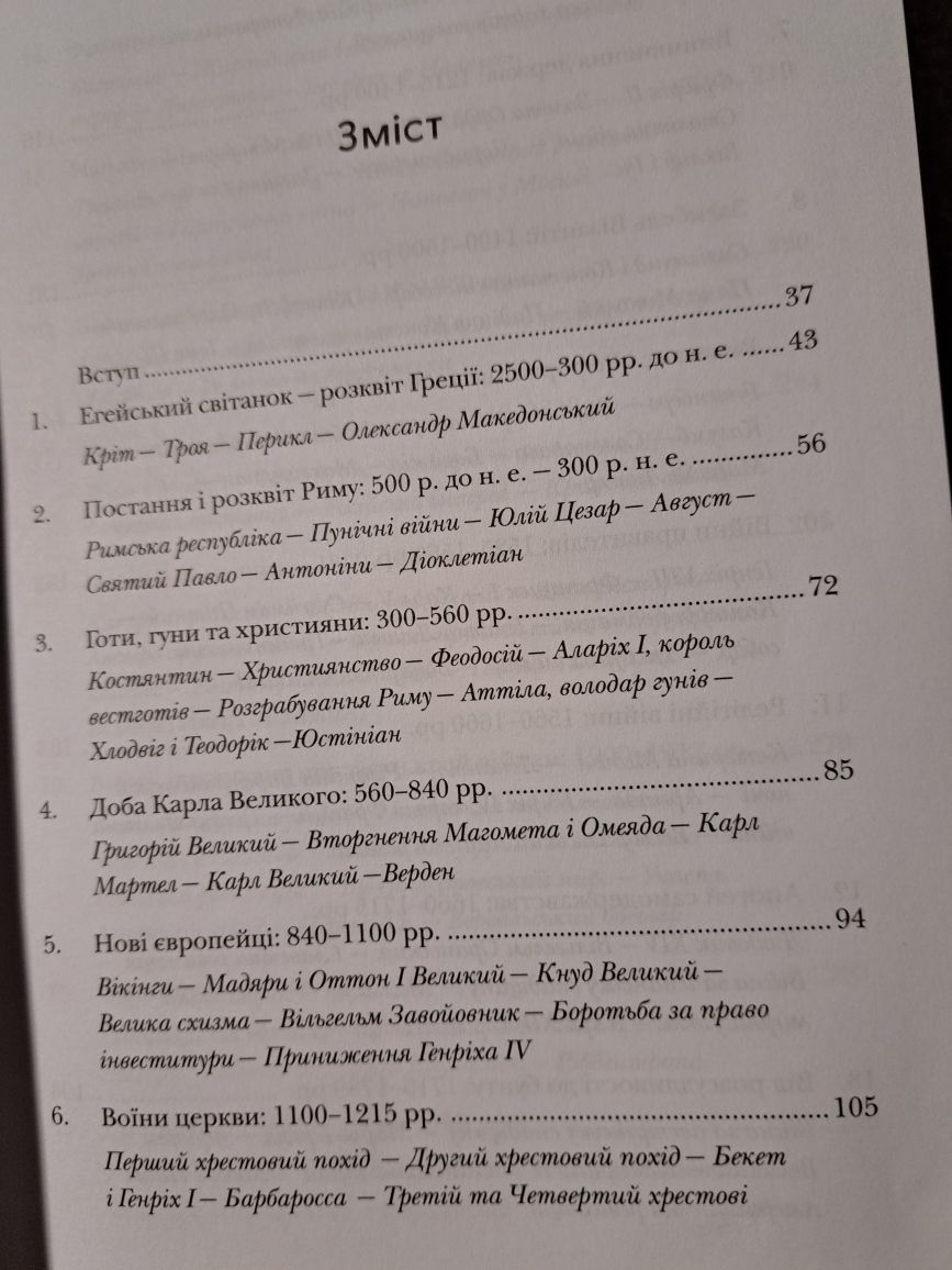 С. Дженкис - Стисла історія Европи від Перикла до сьогодення.