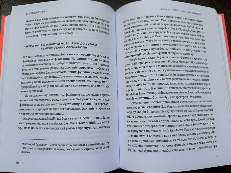Книжка ВСЛ Бліцмасштабування