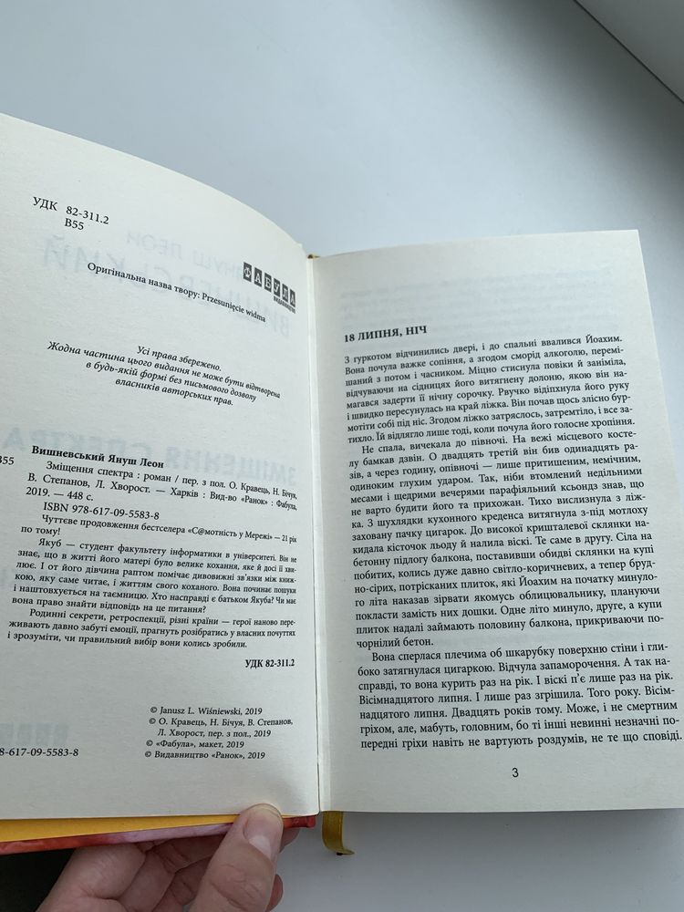 Книга Зміщення спектра Януш Леон Вишневський
