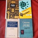 Книги, збірник запитань і задач та довідники з фізики 1960-1973 років