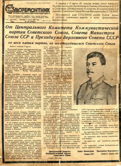 Коллекционная Газета Одесский Судоремонтник 53 год