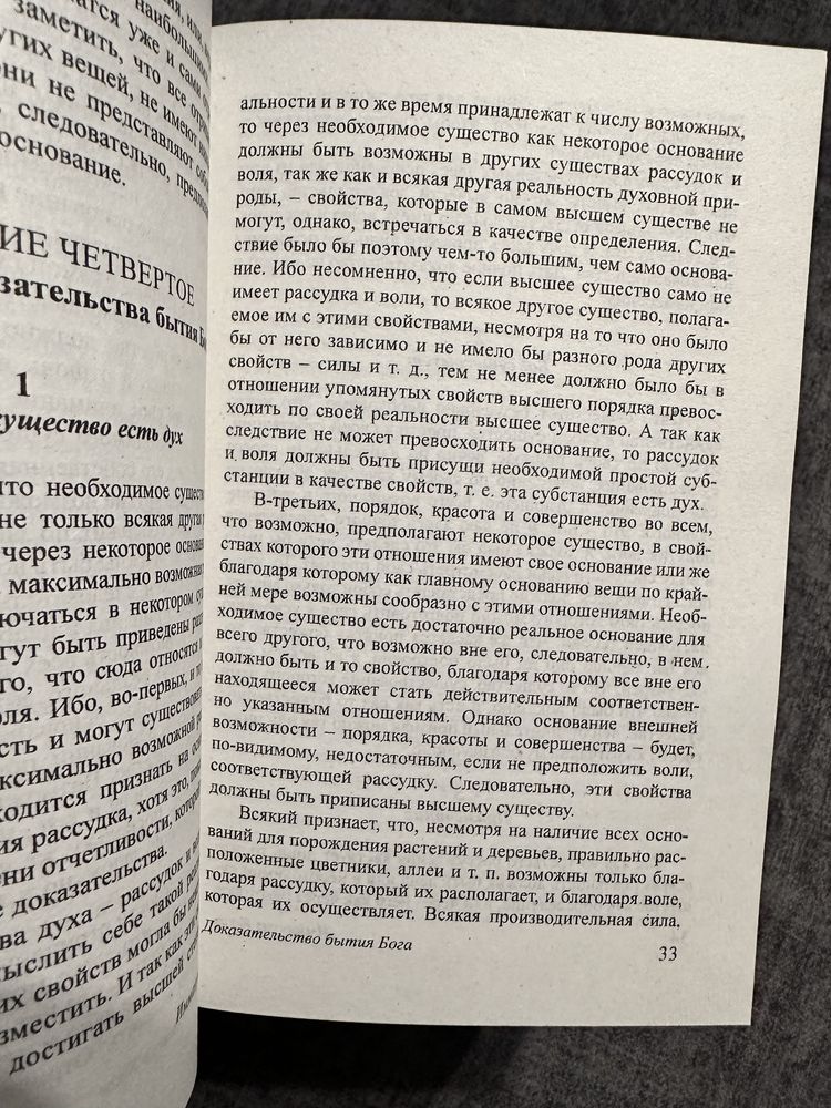 Кант/Критика чистого разума/Доказательство бытья Бога