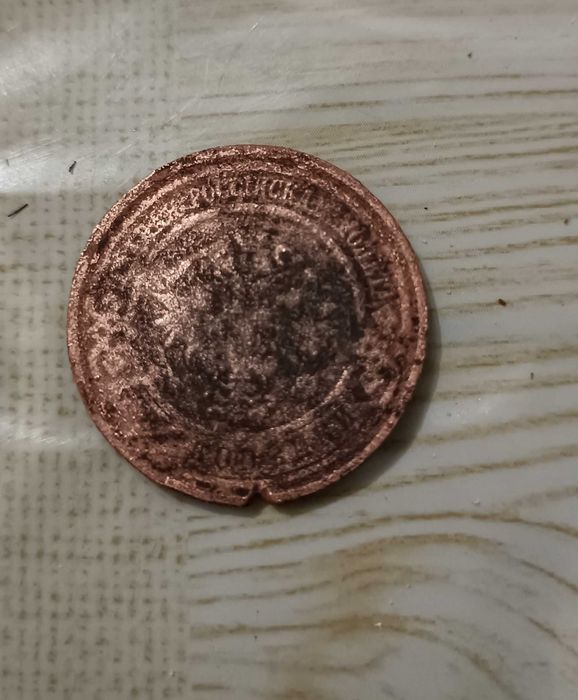 Монета 3 копійки 1917 року