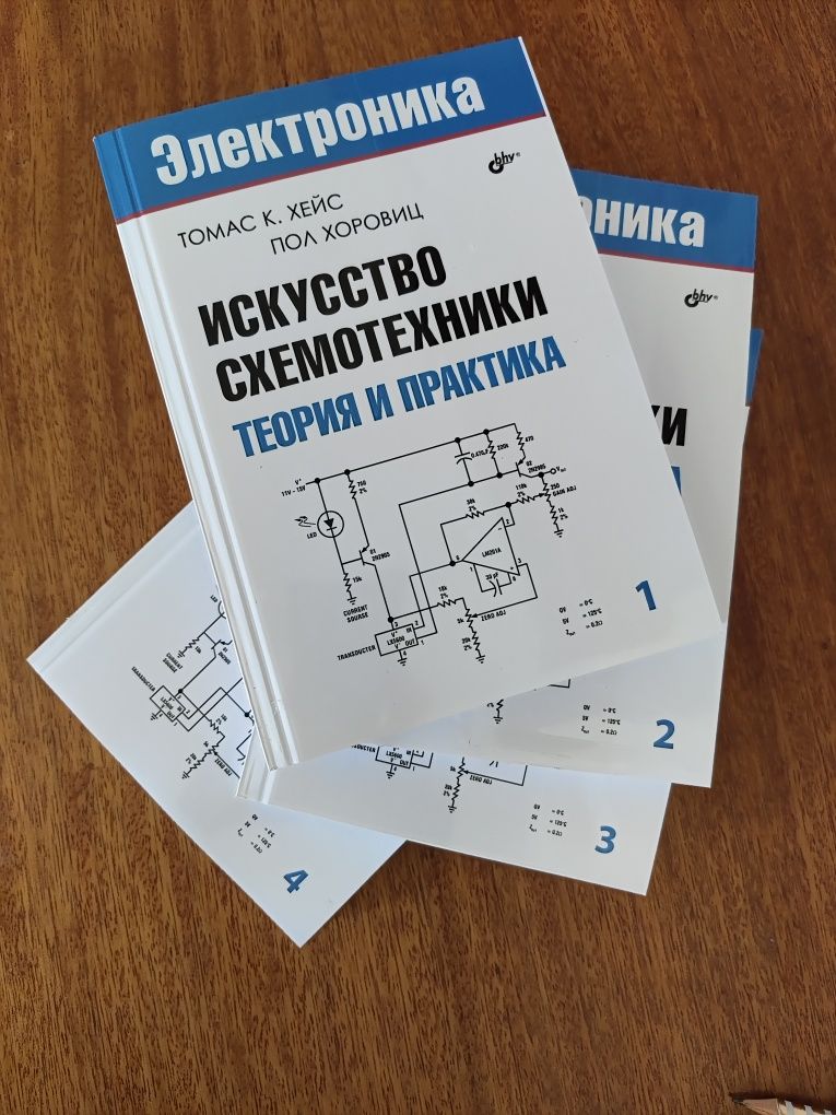 Искусство схемотехники Пол Хоровиц