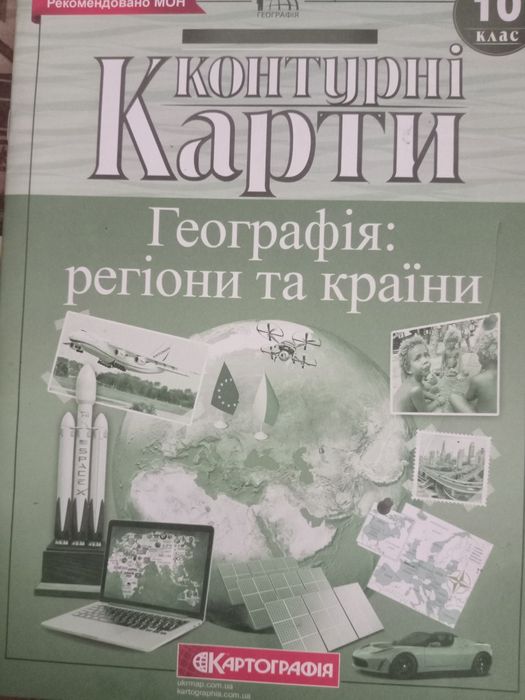Контурные карты география 10 класс