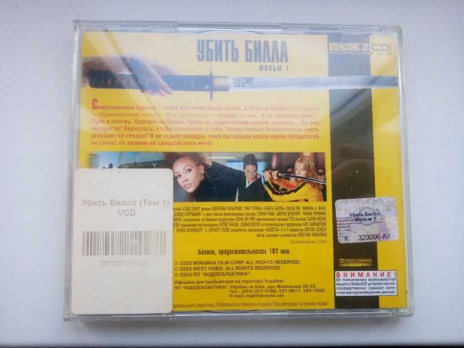 Ліцензійний VCD "Убить Билла" CD фильм фільм Kill Bill