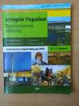 Історія України. Хронологічні таблиці