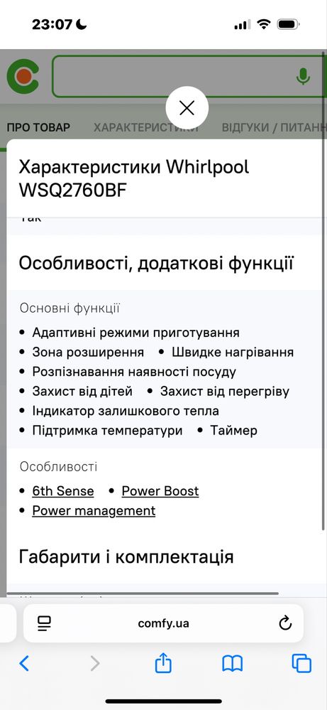 Варильна поверхня електрична Whirlpool WSQ2760BF