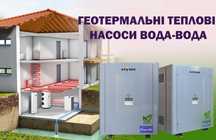 Геотермальні теплові насоси вода-вода, вода-грунт, Vaillant, Raymer