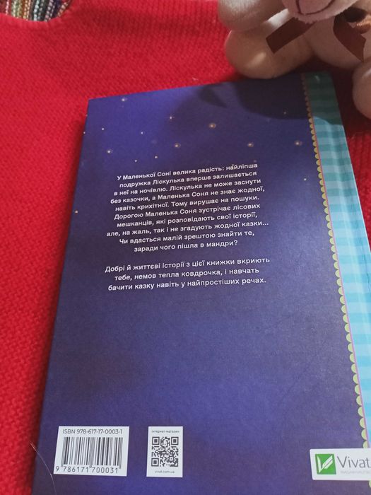 Казки вечірні видавництво Віват