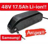 Батарея li-ion Samsung 48V17.5Ah аккумулятор для электровелосипеда!