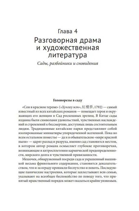 Китайская литература. Наикратчайшее введение - Сабина Найт